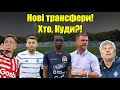 Шахтар підпише нового Каземіро! Велика чистка Динамо! Ребров очолить Україну на 10 років?