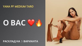 видео: #ТАРО О ВАС картинка: #ТАРО О ВАС