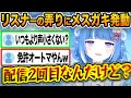 既視感のあるジト目で弄りに対抗するろあが可愛いw 【海月雲ろあ】