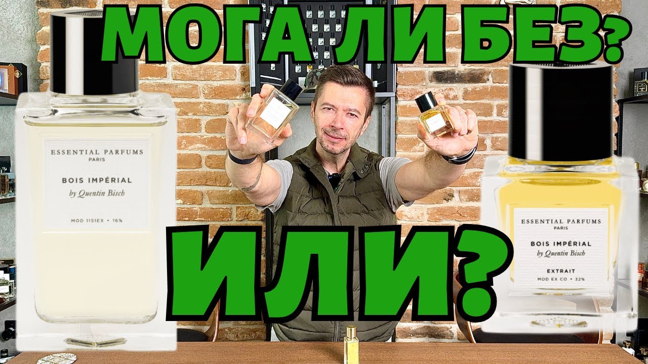 Трябва ли ви екстракта на Bois Imperial?