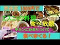 【女子ひとり食べてるだけ】1000円エスニックランチ食べ放題食べまくる