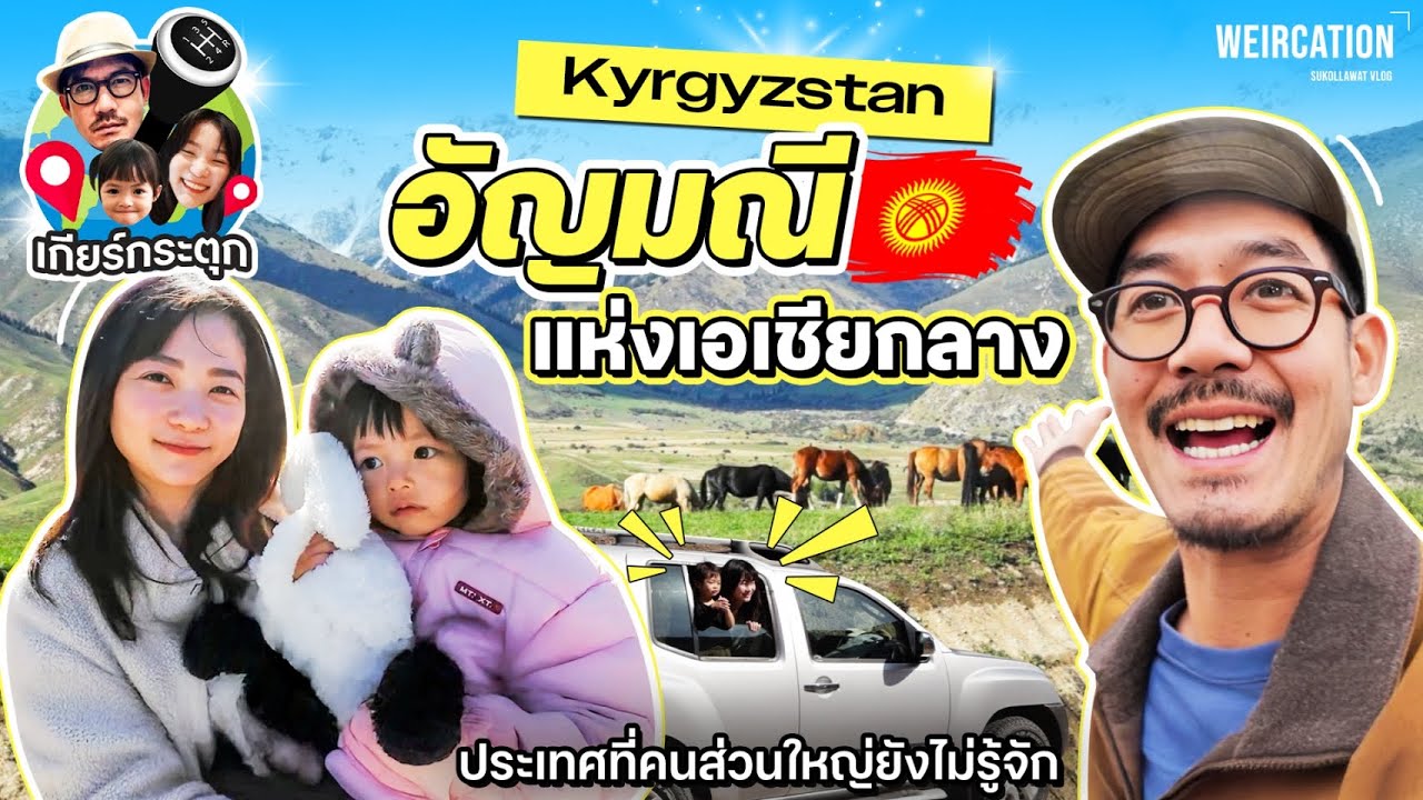 The guardian of horsemen I Kyrgyzstan - A normadic heart I A journey through Central Asia