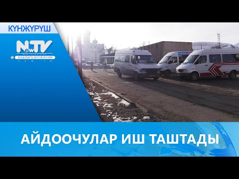 Video: Айдоочулар Эд Небраскада канча турат?