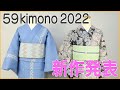 59kimono2022 新作発表 第523回