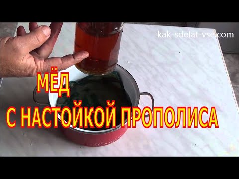 Мед с прополисом. Как приготовить?