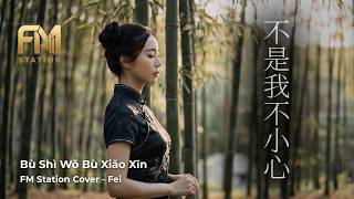 Chang Haoche   Bu Shi Wo Bu Xiao Xin   Acoustic Ballad Cover By Fm Station
