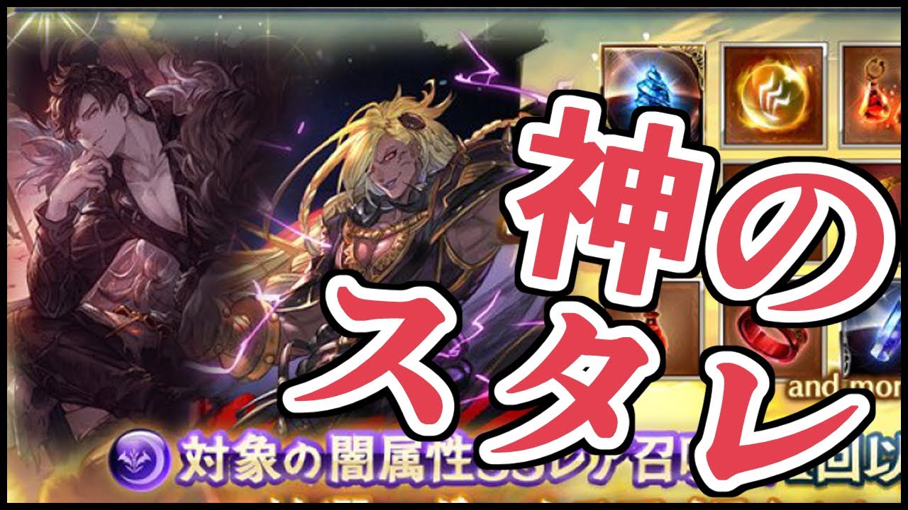 当たり多すぎィ 神の闇召喚石スタレ グラブル Youtube