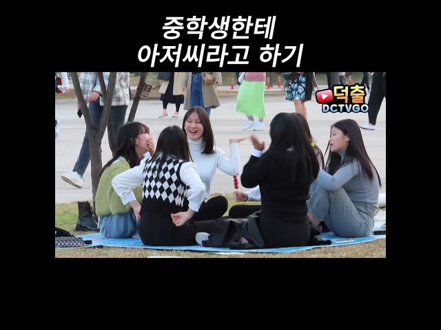 미성년자한테 아줌마라 하기