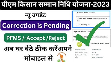 pfms rejected pm kisan new update | pfms rejected pm kisan solution |pm kisan new update