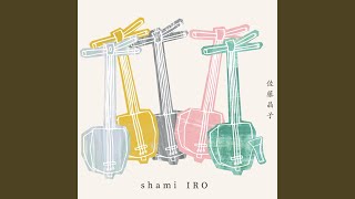 changed-unchanged-二挺の三味線のための- - YouTube
