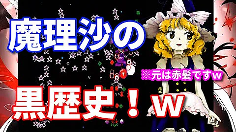 秘封魔理沙 Mp3
