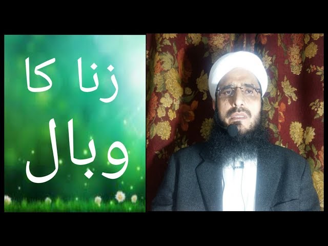 Zina Ka Wabaal (Heart Touching Bayan) By Mufti Shamas Ur Rehman