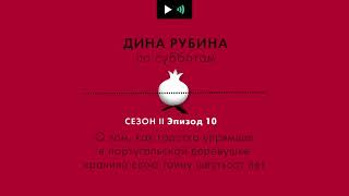 картинка: ДИНА РУБИНА. О том, как горстка упрямцев в португальской деревушке хранила свою тайну шестьсот лет