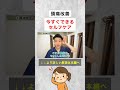 慢性的な頭痛を改善するセルフケア #shorts