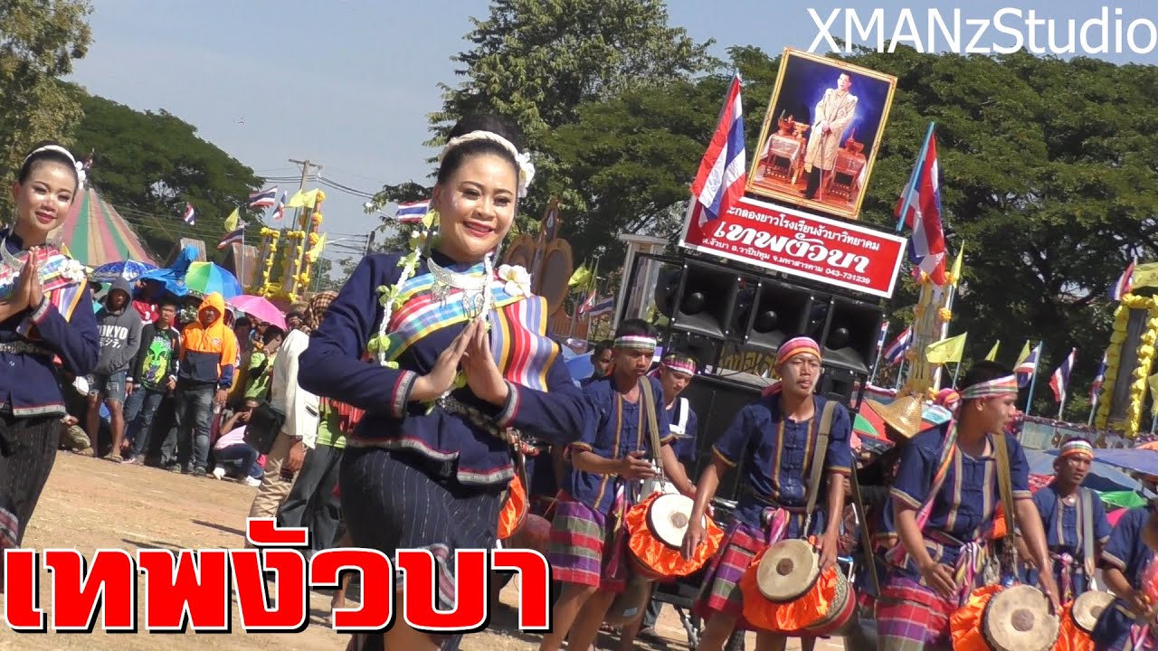 คณะกลองยาวเทพงัวบา โรงเรียนงัวบาวิทยาคม #งานออนซอนกลองยาวชาววาปี 2562