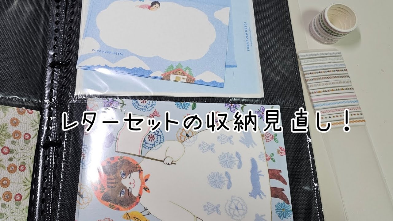 【レターセット収納】見直ししたけど😅マステ巻き巻きしてます😂#手帳 #素材収納 #ほぼ日カズン #作業動画 #asmr 