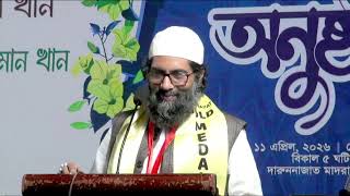 বইমেলা উদ্বোধন ও দারুননাজাত স্বর্ণপদক প্রদান অনুষ্ঠান ২০২৬। কবি মুহিব খান ।