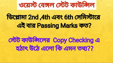 #ডিপ্লোমা 2nd ,4th এবং 6th সেমিস্টারে এই বার Passing Marks কত?||