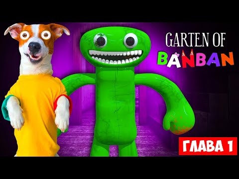 Бан Бан 🔴 Полное прохождение ►  Garten of Banban 1