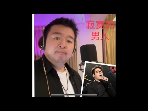 [Chill Out Zone] 張學友（林曉峰翻唱）的 寂寞的男人 Cover by 威威弟弟 *non commercial use.