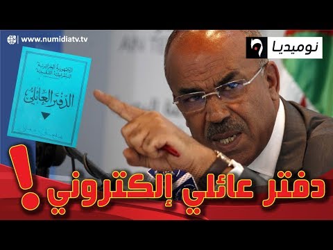 بدوي استحداث دفتر عائلي إلكتروني بداية من 2020