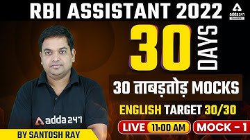 RBI Assistant 2022 | Score 30/30 | English by Santosh Ray | 30 Days 30 Mock #1