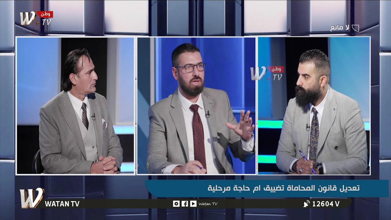 لا مانع | تعديل قانون المحاماة تضييق ام حاجة مرحلية..؟!