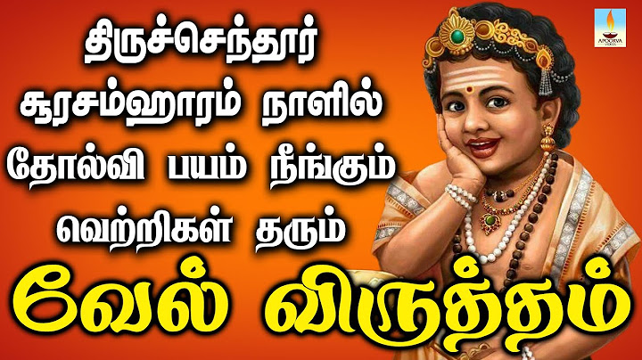 திருச்செந்தூர் சூரசம்ஹாரம் நாளில் தோல்வி பயம் நீங்கும் வெற்றி தரும் வேல் விருத்தம் | Apoorva Videos