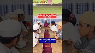 Isalam Ke Buniyadi Akaid kitne Hain🤔#shorts #shortsfeed #ytshorts #trending #viralshorts #gk #viral