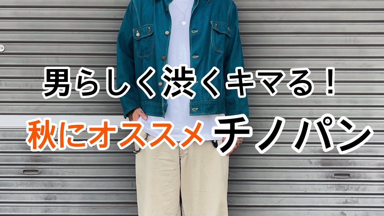 About US ARMY chinos! - YouTube