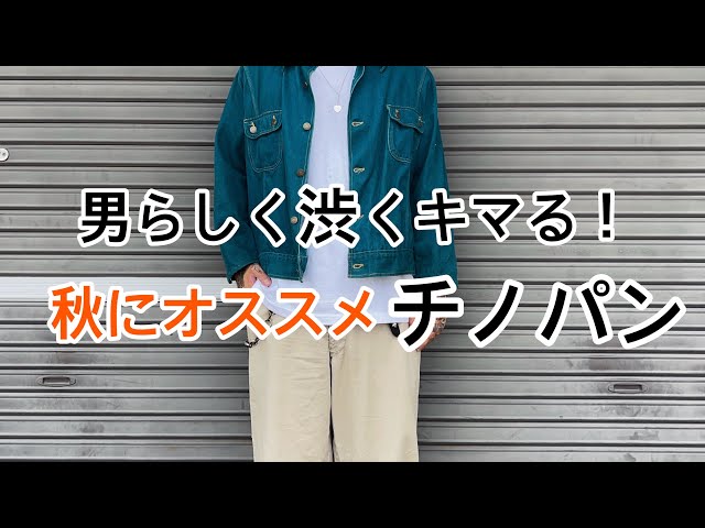 About US ARMY chinos! - YouTube