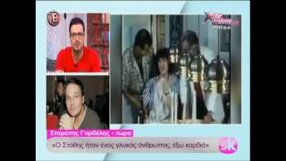 Greek-iNews.gr: Ο Σταμάτης Γαρδέλης μιλάει για τον Στάθη Ψάλτη