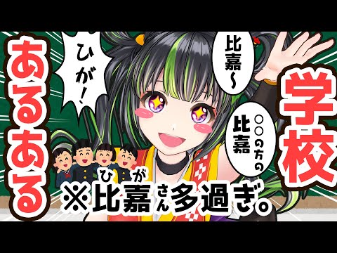 【絶対共感できない!?】独特すぎる沖縄の学校あるある！！