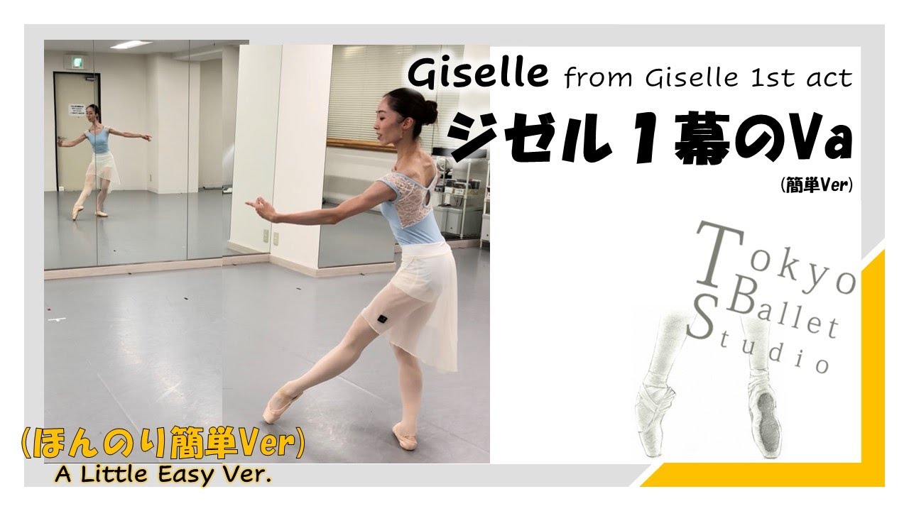 ジゼル１幕よりVa