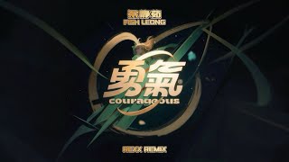Fish Leong - Yong QI 勇气 (REXX REMIX)