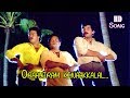 Oraayiram kinaakkalal ...(HD) - Ramji Rao Speaking  Movie Song | Mukesh | Innocent | Saikumar