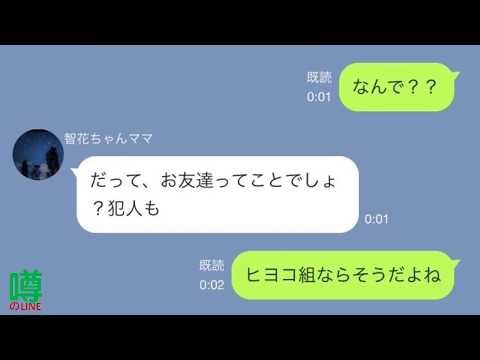 【LINE】休んだ保護者会の事を執拗に聞いてくるママ友！そのうち話がおかしな方向に・・・ついには・・・【噂のLINE】