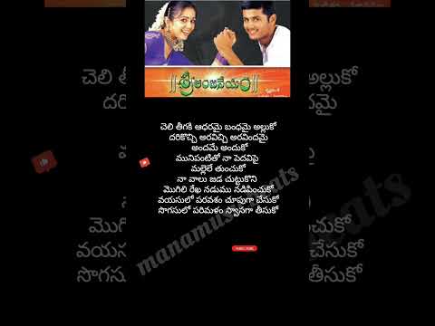 Poola Ghuma Ghuma Song Lyrics Sri Anjaneyam Nithin Charmi Shreyagoshal Sirivennala