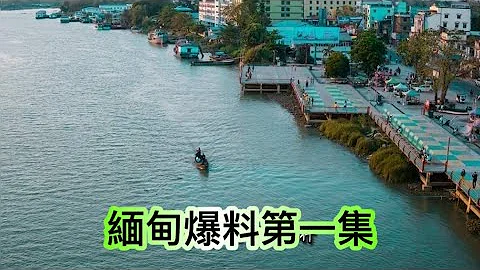 【缅甸爆料第一集】一位曼德勒华人爆料昨天经历了军人和警察的敲诈勒索！提醒在缅华人注意军人最后的疯狂及如何保护自己！ - 天天要闻