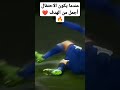 عندما يكون الاحتفال أجمل من الهدف 