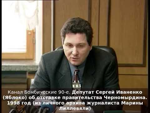 Video: Ivanenko Sergey Viktorovich: talambuhay, pagsali sa paksyon ng Yabloko at karera sa politika