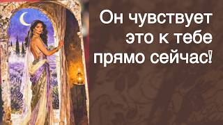 ❗️Что у него на Сердце к Вам Сегодня... 🍂🧡♣️ с Ниной таро