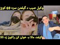 Wakeel Afghan Aw Geelamana Life New Video Garam GAF Shaf Wakil Saib Zama Sara 69 Wakra 