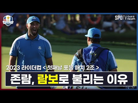 268야드 아이언 샷 &amp;#39;존람&amp;#39; │ 2023 라이더컵 ㅣ 스포티비골프앤헬스