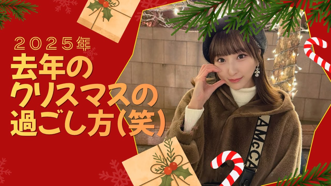 去年のクリスマスの過ごし方(笑)