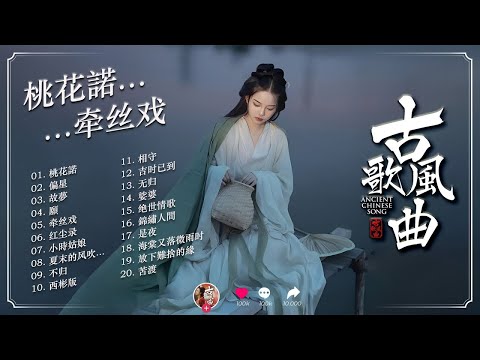 無廣告 2025 破百万古风歌曲 抖音2025年最火破百万的中国古风歌曲 謫仙 赤伶 忘川彼岸 辭九門回憶 蒋雪儿 一笑江湖 十年人間 魏新雨