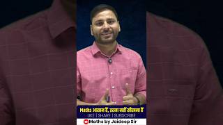 Maths से डर लगता है? 😰 | ये Shorts आपके लिए है 💯🔥#ldcmaths #math
