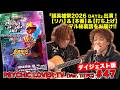 PSYCHIC LOVER TV（Ver. TTFC）＃47【ダイジェスト版】