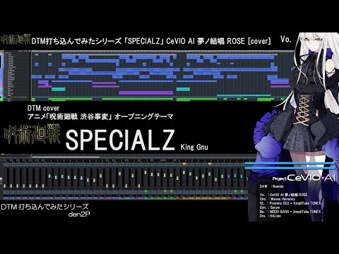 DTM打ち込んでみたシリーズ「SPECIALZ」CeVIO AI 夢ノ結唱 ROSE [cover]
