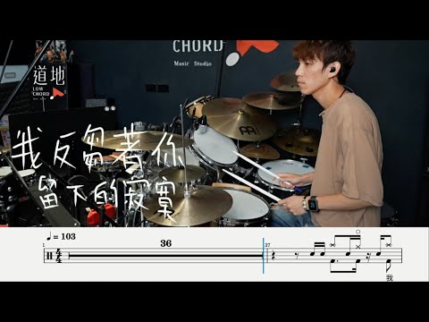 我反芻著你的寂寞 - 理想混蛋